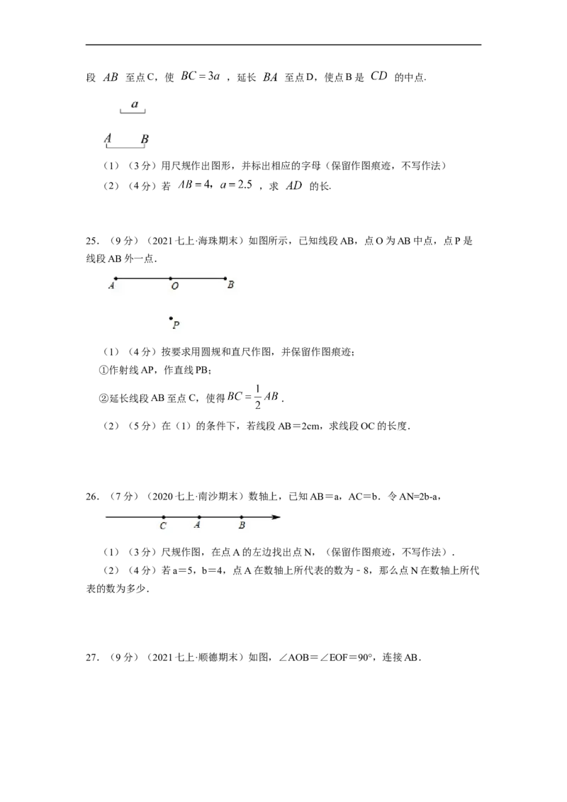 专题06线段、射线、直线（原卷版）_北师大初中数学_7上-北师大版初中数学_7上-初中数学北师大（旧版）赠送_06专项讲练