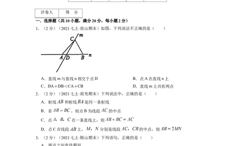 专题06线段、射线、直线（原卷版）_北师大初中数学_7上-北师大版初中数学_7上-初中数学北师大（旧版）赠送_06专项讲练