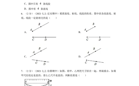 专题06线段、射线、直线（原卷版）_北师大初中数学_7上-北师大版初中数学_7上-初中数学北师大（旧版）赠送_06专项讲练