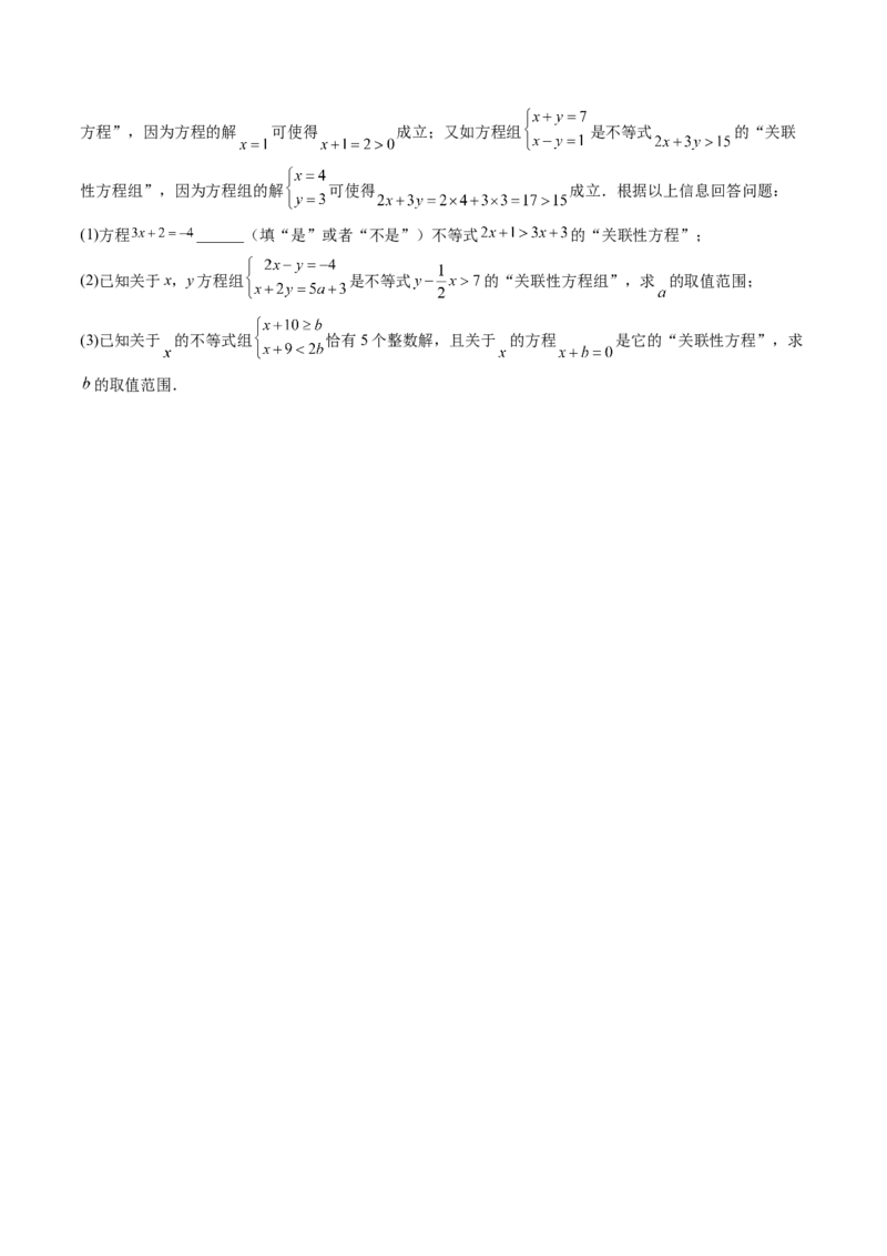 专题04不等式（组）中含参数问题（7大题型）（专项训练）（原卷版）_北师大初中数学_8下-北师大版初中数学_2026春新版_第二套-东方_02.北师大数学8下试题+复习26春_专项训练