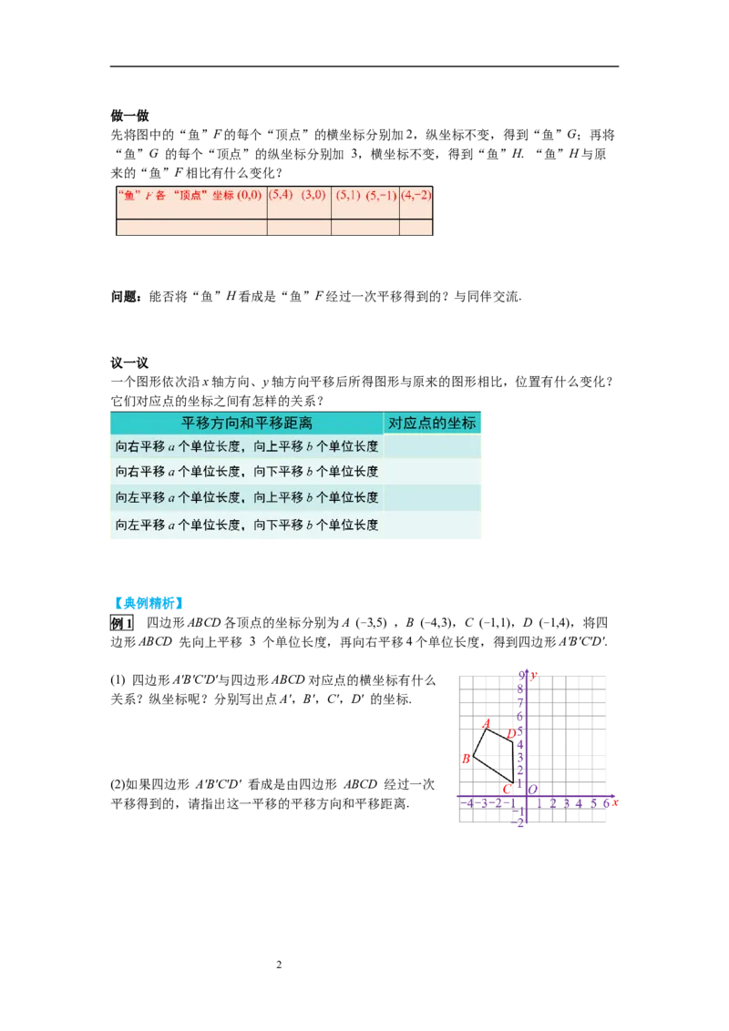 3.1第3课时坐标系中的点沿x轴、y轴的两次平移导学案_北师大初中数学_8下-北师大版初中数学_旧版-可参考_01课件+教案+学案新课标_导学案_3.BS八下第三章图形的平移与旋转