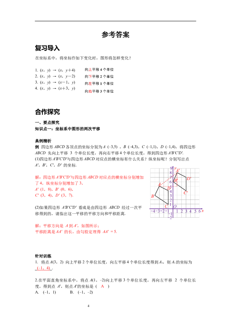 3.1第3课时坐标系中的点沿x轴、y轴的两次平移导学案_北师大初中数学_8下-北师大版初中数学_旧版-可参考_01课件+教案+学案新课标_导学案_3.BS八下第三章图形的平移与旋转