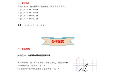 3.1第3课时坐标系中的点沿x轴、y轴的两次平移导学案_北师大初中数学_8下-北师大版初中数学_旧版-可参考_01课件+教案+学案新课标_导学案_3.BS八下第三章图形的平移与旋转