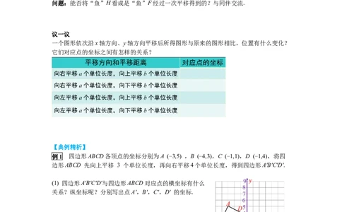 3.1第3课时坐标系中的点沿x轴、y轴的两次平移导学案_北师大初中数学_8下-北师大版初中数学_旧版-可参考_01课件+教案+学案新课标_导学案_3.BS八下第三章图形的平移与旋转