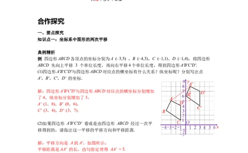 3.1第3课时坐标系中的点沿x轴、y轴的两次平移导学案_北师大初中数学_8下-北师大版初中数学_旧版-可参考_01课件+教案+学案新课标_导学案_3.BS八下第三章图形的平移与旋转