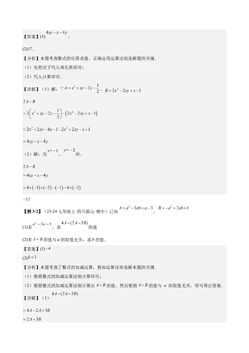 专题03整式的化简求值的四种方法（解析版）_北师大初中数学_7上-北师大版初中数学_7上-初中数学北师大（2024新版）持续更新_03课件+练习