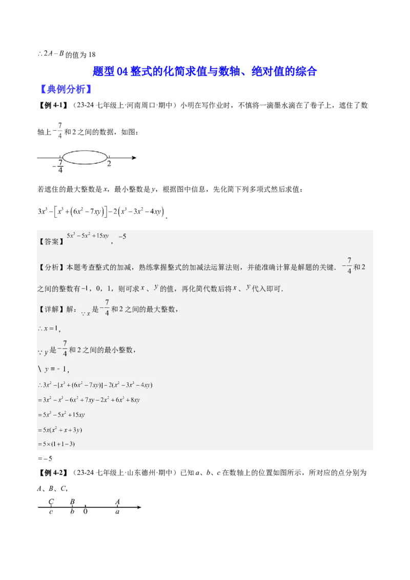 专题03整式的化简求值的四种方法（解析版）_北师大初中数学_7上-北师大版初中数学_7上-初中数学北师大（2024新版）持续更新_03课件+练习