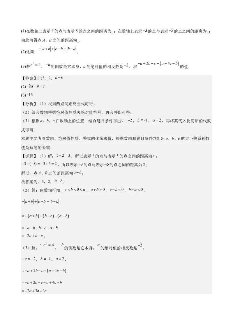 专题03整式的化简求值的四种方法（解析版）_北师大初中数学_7上-北师大版初中数学_7上-初中数学北师大（2024新版）持续更新_03课件+练习