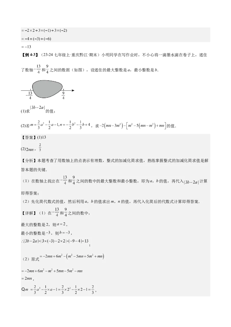 专题03整式的化简求值的四种方法（解析版）_北师大初中数学_7上-北师大版初中数学_7上-初中数学北师大（2024新版）持续更新_03课件+练习