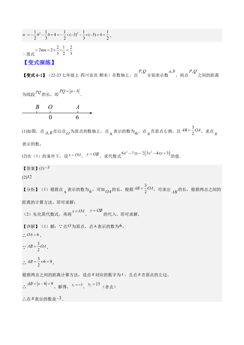 专题03整式的化简求值的四种方法（解析版）_北师大初中数学_7上-北师大版初中数学_7上-初中数学北师大（2024新版）持续更新_03课件+练习