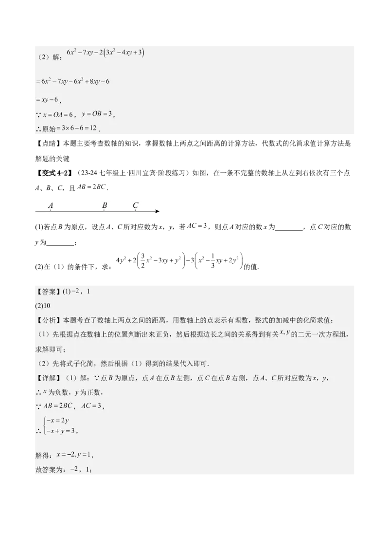 专题03整式的化简求值的四种方法（解析版）_北师大初中数学_7上-北师大版初中数学_7上-初中数学北师大（2024新版）持续更新_03课件+练习