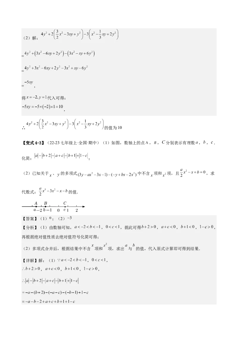 专题03整式的化简求值的四种方法（解析版）_北师大初中数学_7上-北师大版初中数学_7上-初中数学北师大（2024新版）持续更新_03课件+练习