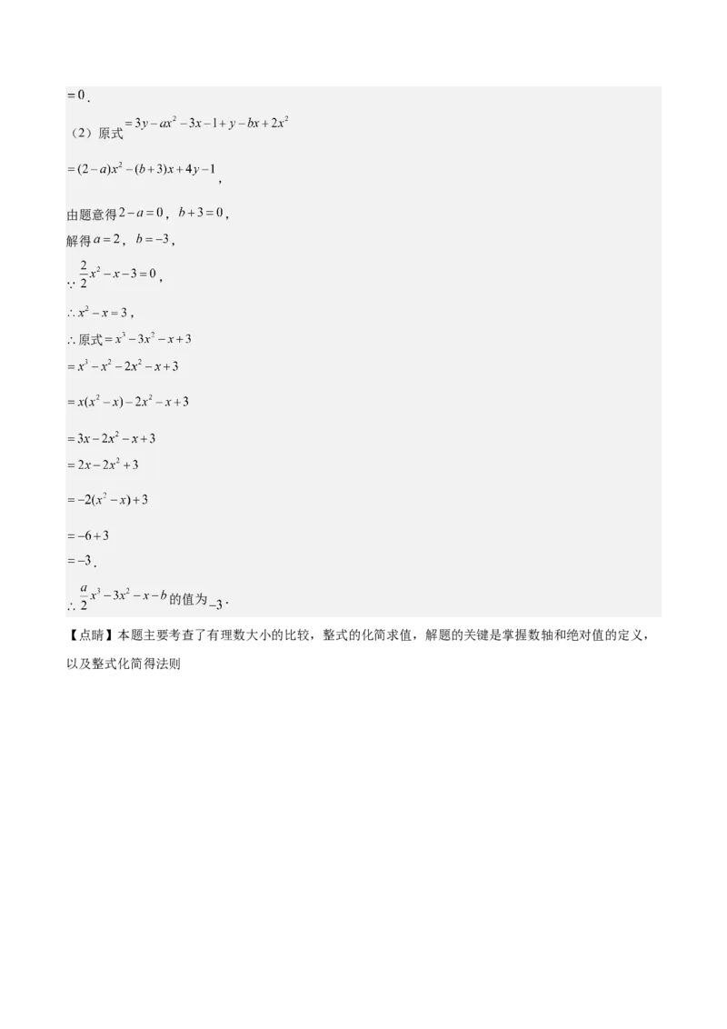 专题03整式的化简求值的四种方法（解析版）_北师大初中数学_7上-北师大版初中数学_7上-初中数学北师大（2024新版）持续更新_03课件+练习