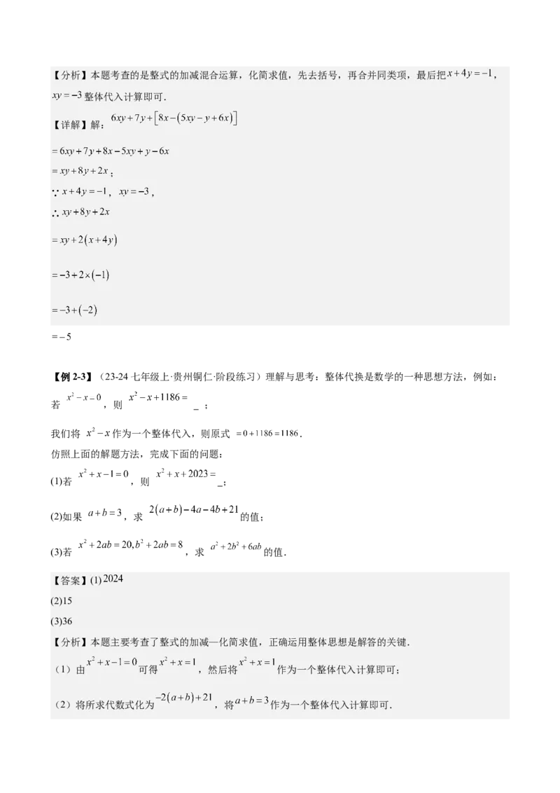 专题03整式的化简求值的四种方法（解析版）_北师大初中数学_7上-北师大版初中数学_7上-初中数学北师大（2024新版）持续更新_03课件+练习