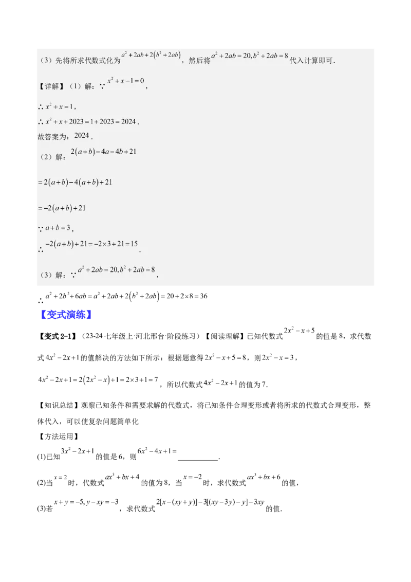 专题03整式的化简求值的四种方法（解析版）_北师大初中数学_7上-北师大版初中数学_7上-初中数学北师大（2024新版）持续更新_03课件+练习