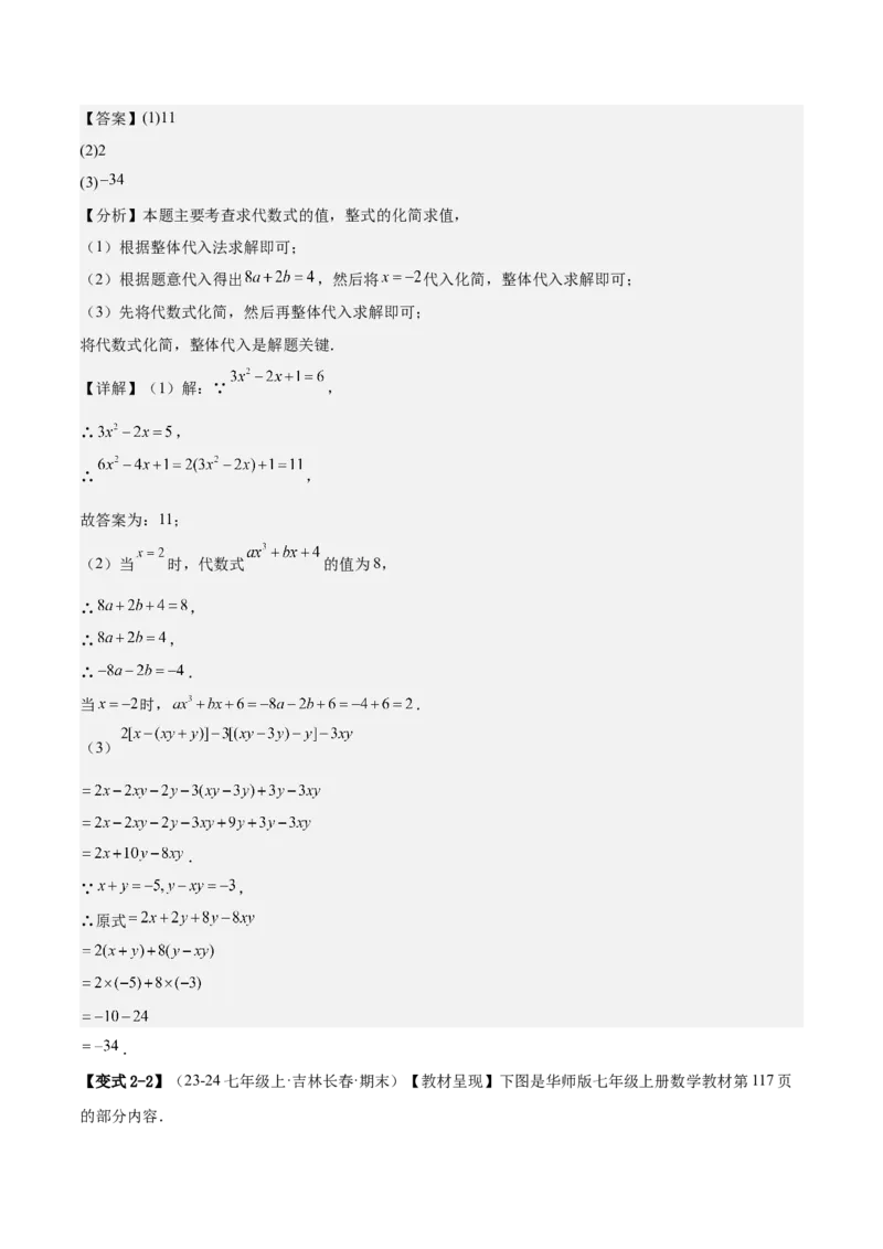 专题03整式的化简求值的四种方法（解析版）_北师大初中数学_7上-北师大版初中数学_7上-初中数学北师大（2024新版）持续更新_03课件+练习