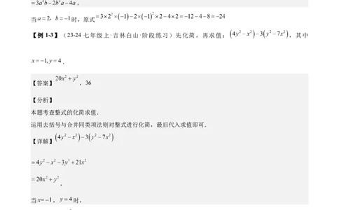 专题03整式的化简求值的四种方法（解析版）_北师大初中数学_7上-北师大版初中数学_7上-初中数学北师大（2024新版）持续更新_03课件+练习