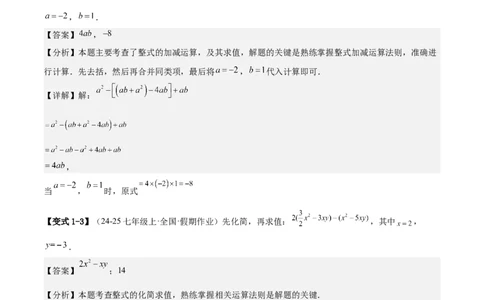 专题03整式的化简求值的四种方法（解析版）_北师大初中数学_7上-北师大版初中数学_7上-初中数学北师大（2024新版）持续更新_03课件+练习
