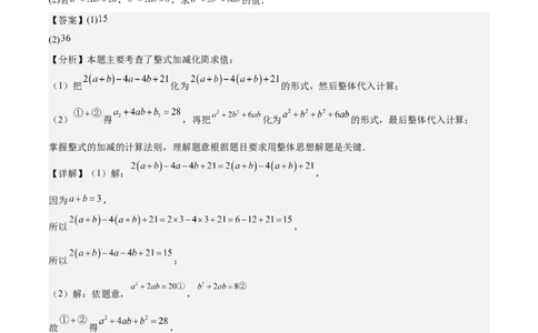 专题03整式的化简求值的四种方法（解析版）_北师大初中数学_7上-北师大版初中数学_7上-初中数学北师大（2024新版）持续更新_03课件+练习