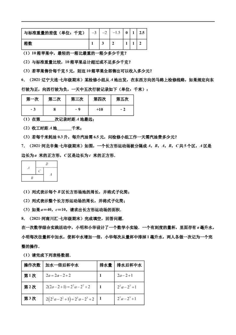 专练08应用大题（20题）-七年级数学上学期期末考点必杀200题（北师大版）（原卷版）_北师大初中数学_7上-北师大版初中数学_7上-初中数学北师大（旧版）赠送_05习题试卷_5专项练习