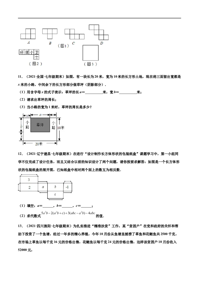 专练08应用大题（20题）-七年级数学上学期期末考点必杀200题（北师大版）（原卷版）_北师大初中数学_7上-北师大版初中数学_7上-初中数学北师大（旧版）赠送_05习题试卷_5专项练习