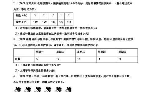 专练08应用大题（20题）-七年级数学上学期期末考点必杀200题（北师大版）（原卷版）_北师大初中数学_7上-北师大版初中数学_7上-初中数学北师大（旧版）赠送_05习题试卷_5专项练习