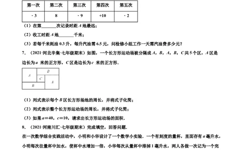 专练08应用大题（20题）-七年级数学上学期期末考点必杀200题（北师大版）（原卷版）_北师大初中数学_7上-北师大版初中数学_7上-初中数学北师大（旧版）赠送_05习题试卷_5专项练习