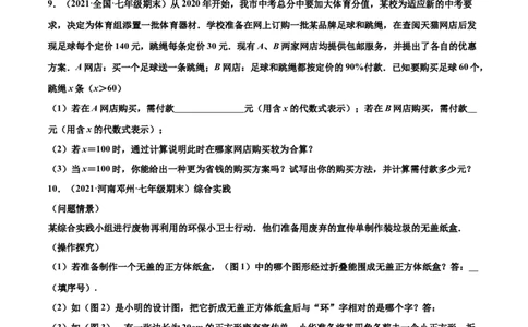 专练08应用大题（20题）-七年级数学上学期期末考点必杀200题（北师大版）（原卷版）_北师大初中数学_7上-北师大版初中数学_7上-初中数学北师大（旧版）赠送_05习题试卷_5专项练习