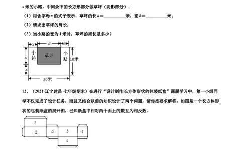 专练08应用大题（20题）-七年级数学上学期期末考点必杀200题（北师大版）（原卷版）_北师大初中数学_7上-北师大版初中数学_7上-初中数学北师大（旧版）赠送_05习题试卷_5专项练习