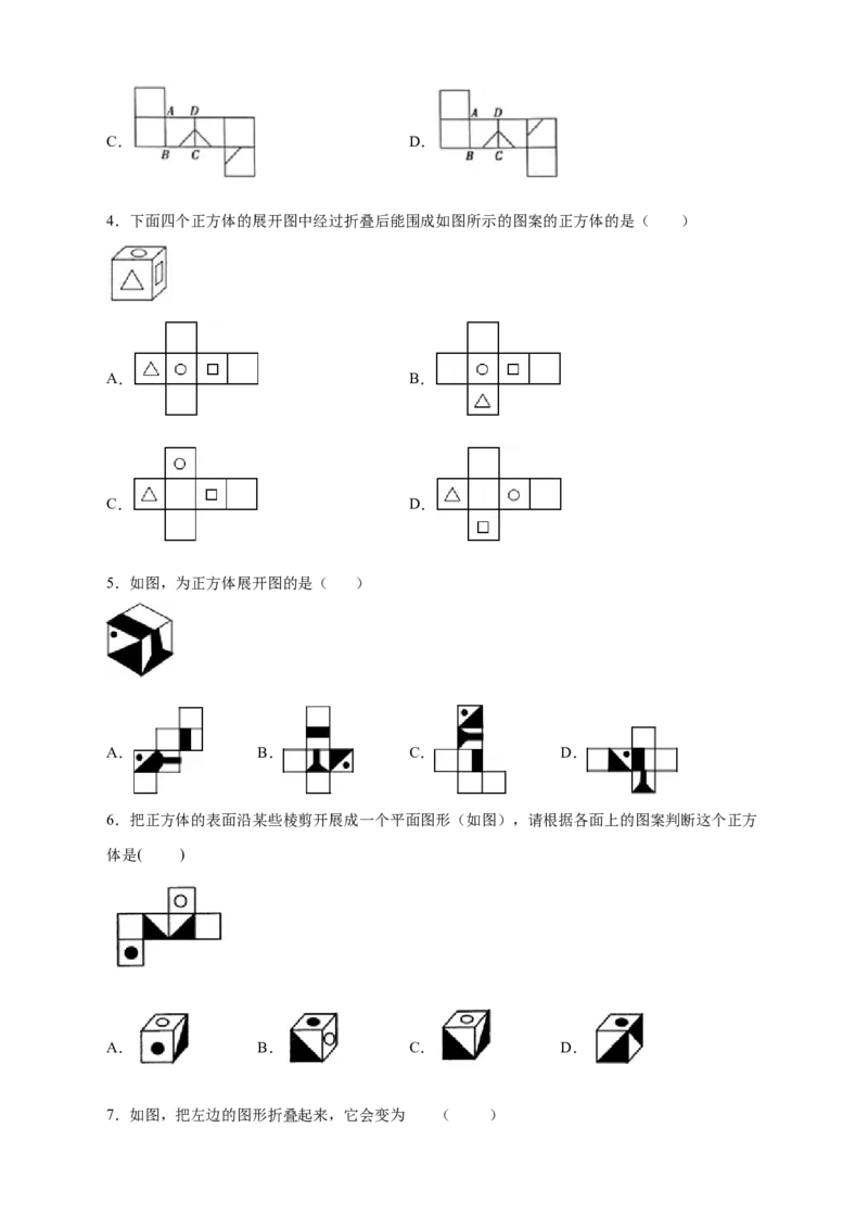 专题03含图案的正方体的展开图（原卷版）_北师大初中数学_7上-北师大版初中数学_7上-初中数学北师大（旧版）赠送_06专项讲练