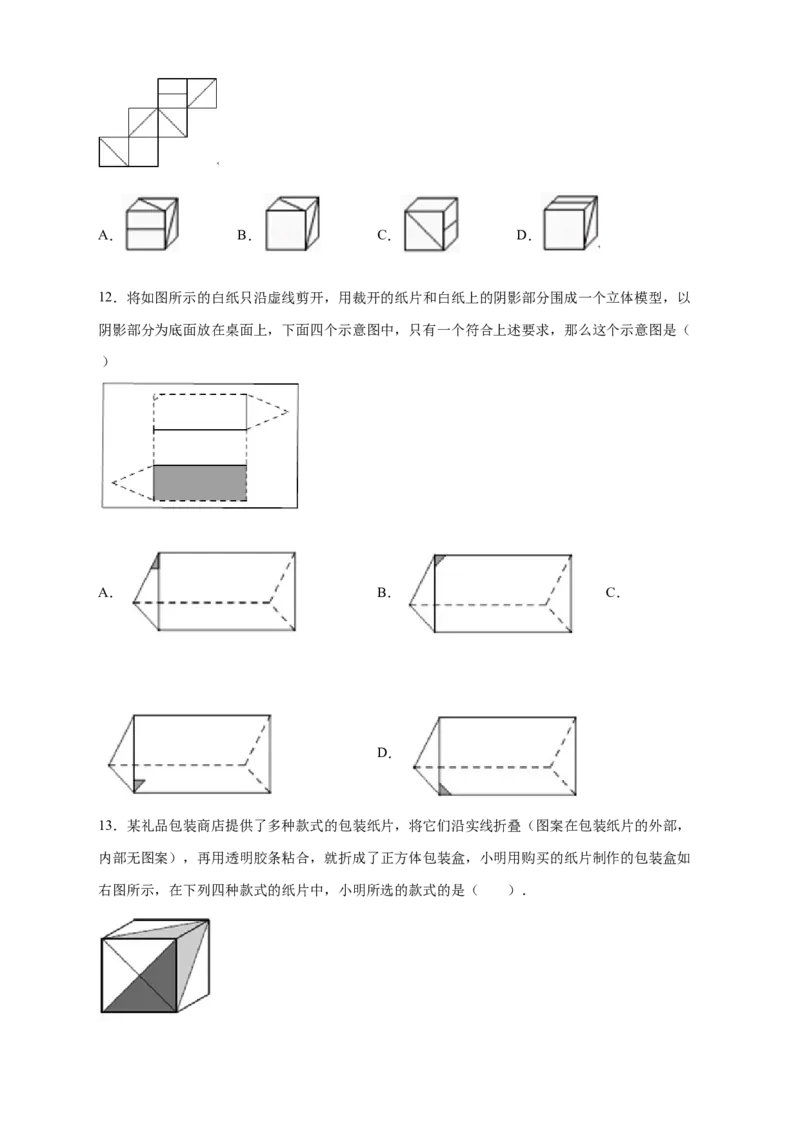 专题03含图案的正方体的展开图（原卷版）_北师大初中数学_7上-北师大版初中数学_7上-初中数学北师大（旧版）赠送_06专项讲练