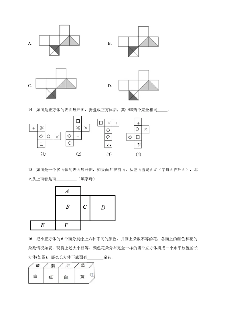专题03含图案的正方体的展开图（原卷版）_北师大初中数学_7上-北师大版初中数学_7上-初中数学北师大（旧版）赠送_06专项讲练