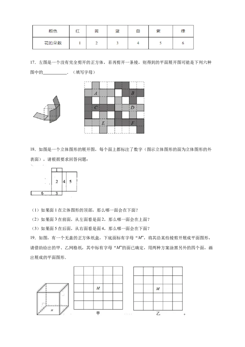 专题03含图案的正方体的展开图（原卷版）_北师大初中数学_7上-北师大版初中数学_7上-初中数学北师大（旧版）赠送_06专项讲练