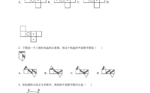专题03含图案的正方体的展开图（原卷版）_北师大初中数学_7上-北师大版初中数学_7上-初中数学北师大（旧版）赠送_06专项讲练