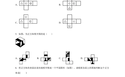 专题03含图案的正方体的展开图（原卷版）_北师大初中数学_7上-北师大版初中数学_7上-初中数学北师大（旧版）赠送_06专项讲练