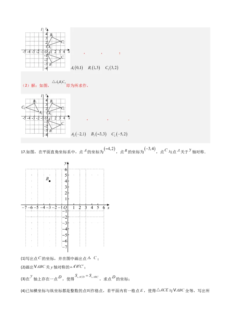 3.3轴对称与坐标变换（题型专练）（解析版）_北师大初中数学_8上-北师大版初中数学_初中数学北师大8上-2025秋季新版_第二套推荐25_04课件+教案+学案+练习（第4套）齐全_练习