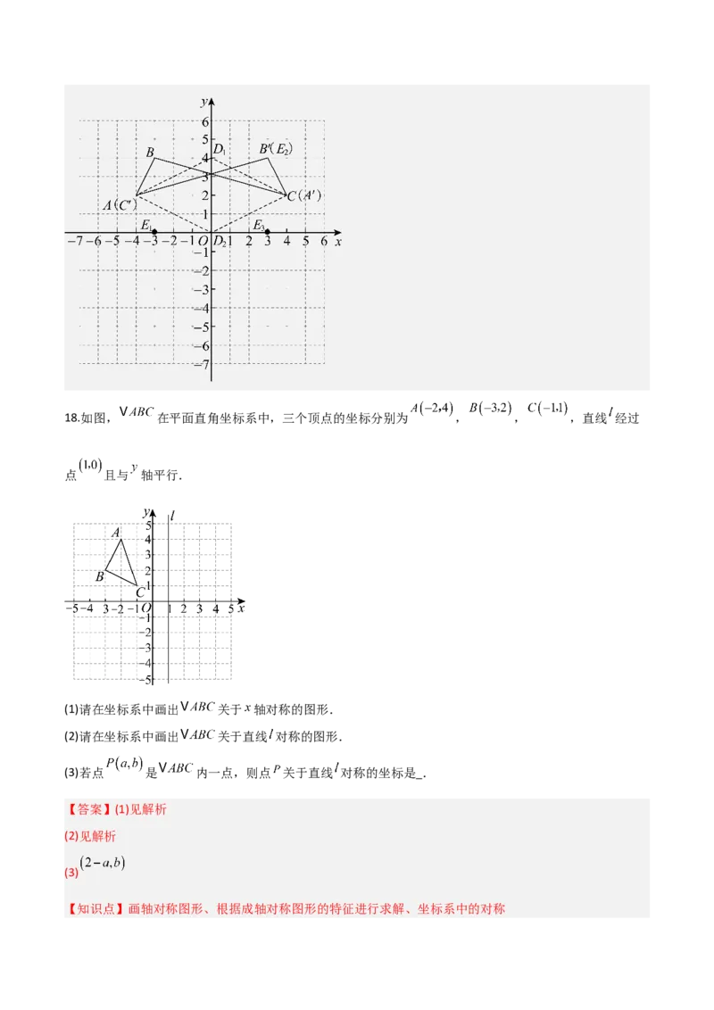 3.3轴对称与坐标变换（题型专练）（解析版）_北师大初中数学_8上-北师大版初中数学_初中数学北师大8上-2025秋季新版_第二套推荐25_04课件+教案+学案+练习（第4套）齐全_练习