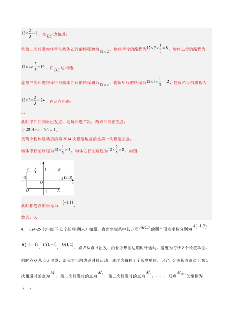 3.3轴对称与坐标变换（题型专练）（解析版）_北师大初中数学_8上-北师大版初中数学_初中数学北师大8上-2025秋季新版_第二套推荐25_04课件+教案+学案+练习（第4套）齐全_练习