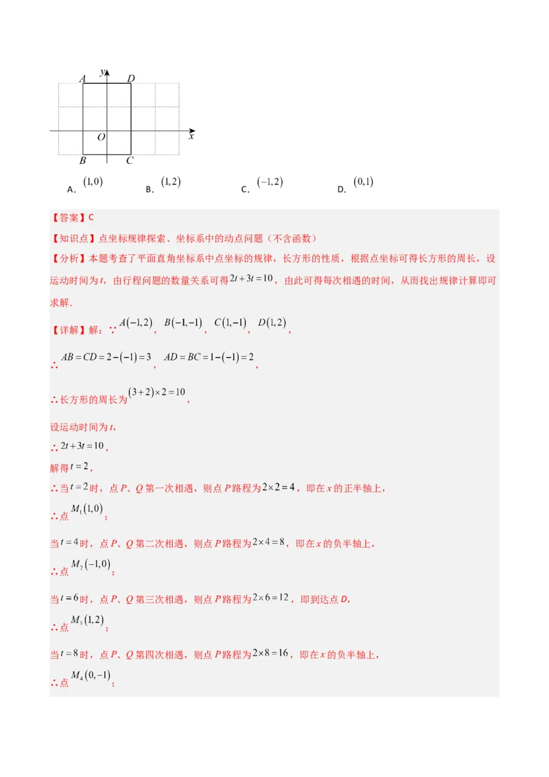 3.3轴对称与坐标变换（题型专练）（解析版）_北师大初中数学_8上-北师大版初中数学_初中数学北师大8上-2025秋季新版_第二套推荐25_04课件+教案+学案+练习（第4套）齐全_练习