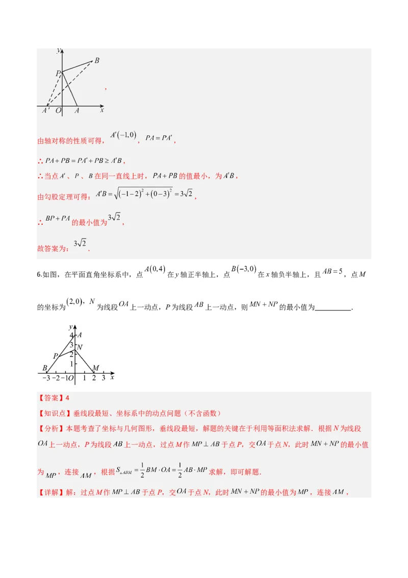3.3轴对称与坐标变换（题型专练）（解析版）_北师大初中数学_8上-北师大版初中数学_初中数学北师大8上-2025秋季新版_第二套推荐25_04课件+教案+学案+练习（第4套）齐全_练习