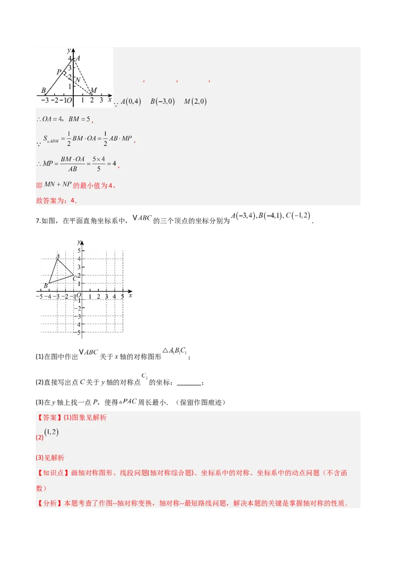 3.3轴对称与坐标变换（题型专练）（解析版）_北师大初中数学_8上-北师大版初中数学_初中数学北师大8上-2025秋季新版_第二套推荐25_04课件+教案+学案+练习（第4套）齐全_练习