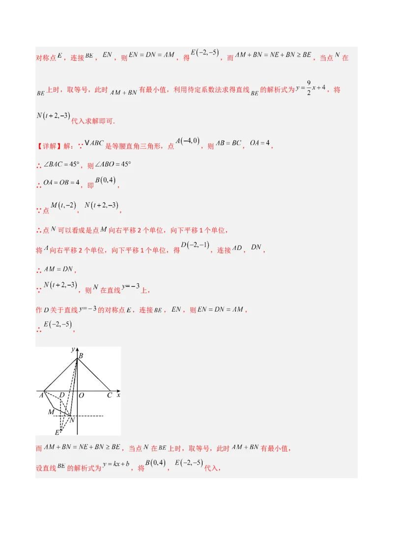 3.3轴对称与坐标变换（题型专练）（解析版）_北师大初中数学_8上-北师大版初中数学_初中数学北师大8上-2025秋季新版_第二套推荐25_04课件+教案+学案+练习（第4套）齐全_练习