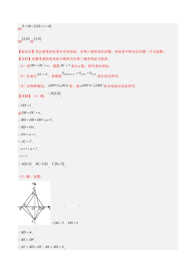 3.3轴对称与坐标变换（题型专练）（解析版）_北师大初中数学_8上-北师大版初中数学_初中数学北师大8上-2025秋季新版_第二套推荐25_04课件+教案+学案+练习（第4套）齐全_练习