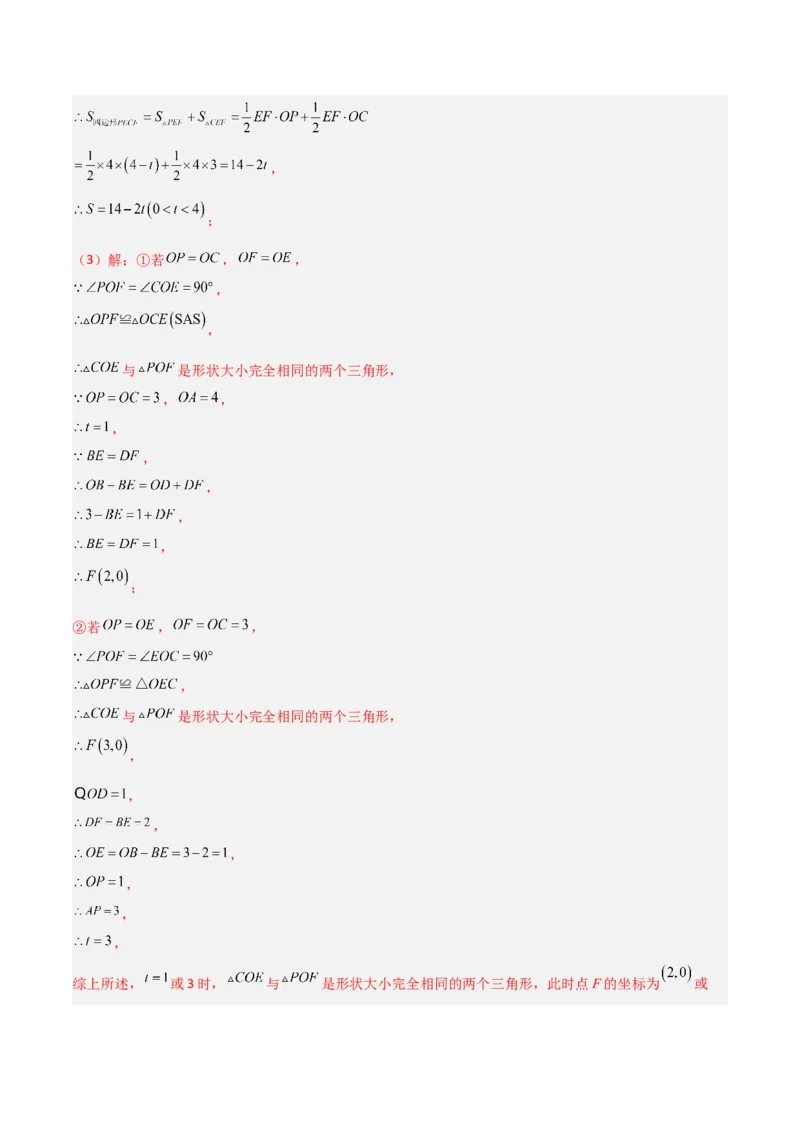 3.3轴对称与坐标变换（题型专练）（解析版）_北师大初中数学_8上-北师大版初中数学_初中数学北师大8上-2025秋季新版_第二套推荐25_04课件+教案+学案+练习（第4套）齐全_练习