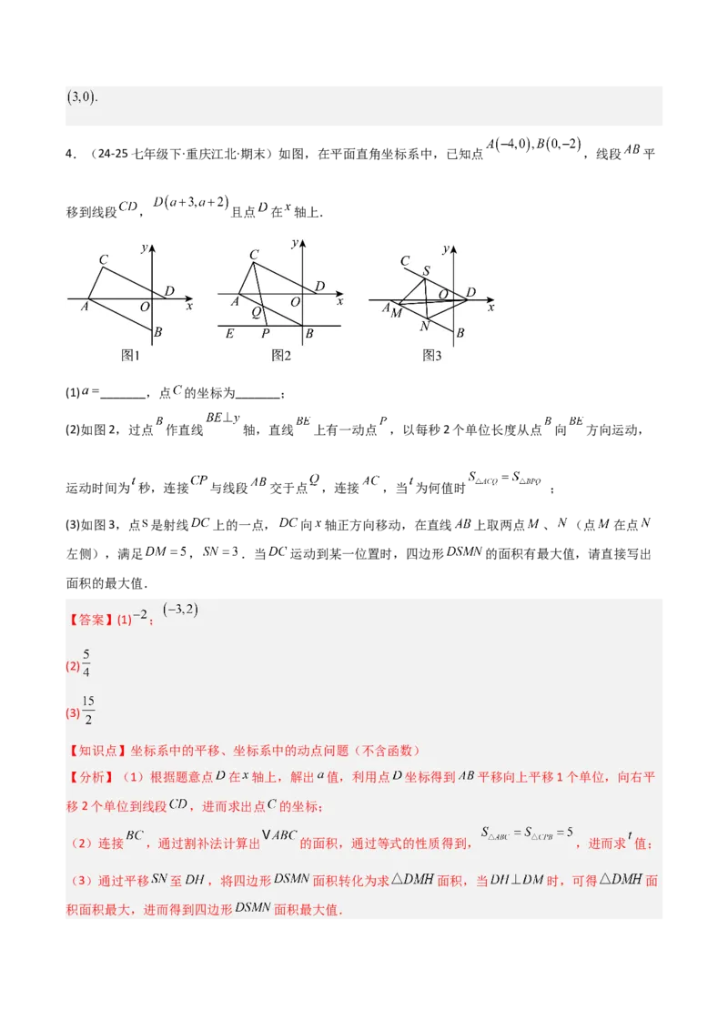 3.3轴对称与坐标变换（题型专练）（解析版）_北师大初中数学_8上-北师大版初中数学_初中数学北师大8上-2025秋季新版_第二套推荐25_04课件+教案+学案+练习（第4套）齐全_练习