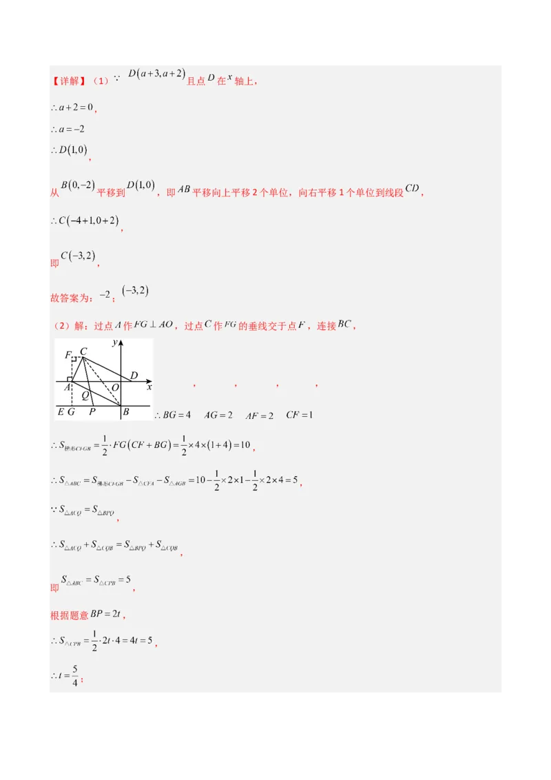 3.3轴对称与坐标变换（题型专练）（解析版）_北师大初中数学_8上-北师大版初中数学_初中数学北师大8上-2025秋季新版_第二套推荐25_04课件+教案+学案+练习（第4套）齐全_练习