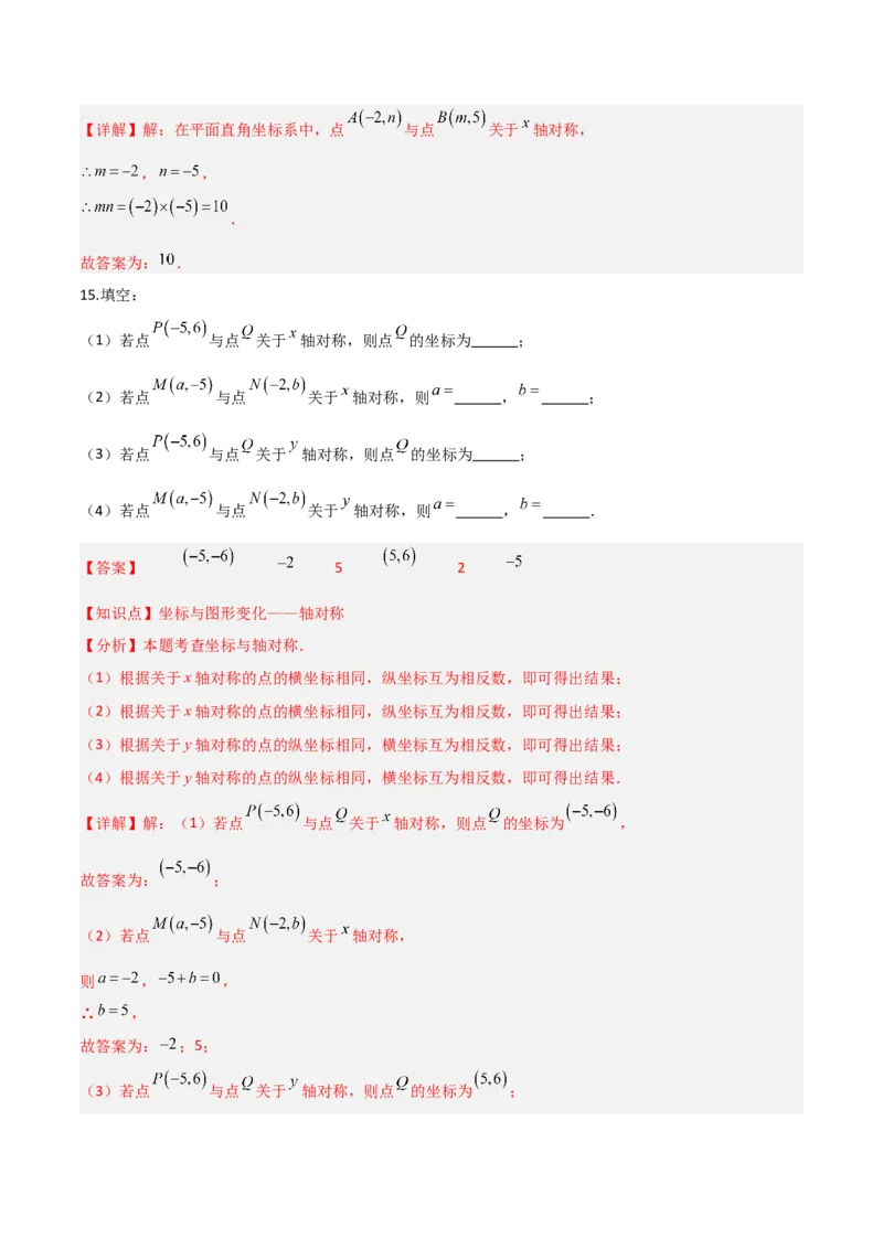 3.3轴对称与坐标变换（题型专练）（解析版）_北师大初中数学_8上-北师大版初中数学_初中数学北师大8上-2025秋季新版_第二套推荐25_04课件+教案+学案+练习（第4套）齐全_练习