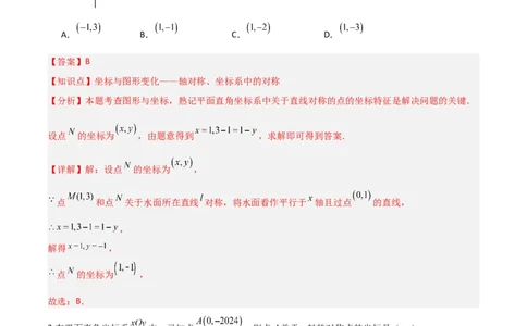 3.3轴对称与坐标变换（题型专练）（解析版）_北师大初中数学_8上-北师大版初中数学_初中数学北师大8上-2025秋季新版_第二套推荐25_04课件+教案+学案+练习（第4套）齐全_练习