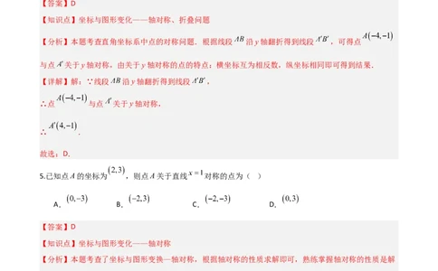3.3轴对称与坐标变换（题型专练）（解析版）_北师大初中数学_8上-北师大版初中数学_初中数学北师大8上-2025秋季新版_第二套推荐25_04课件+教案+学案+练习（第4套）齐全_练习