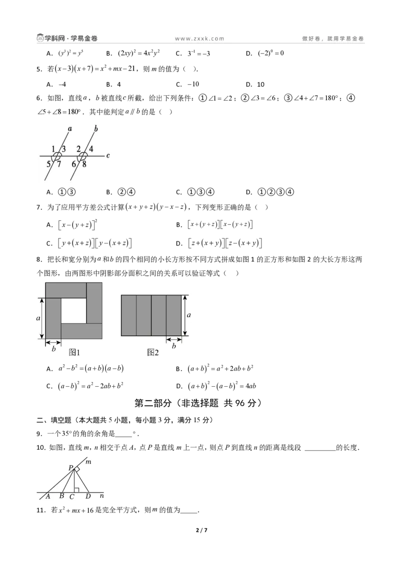 七年级数学第一次月考卷01（考试版A4pdf）_北师大初中数学_7下-北师大版初中数学_7下-初中数学北师大版（2025春季新版）持续更新_6.习题试卷_月考试卷